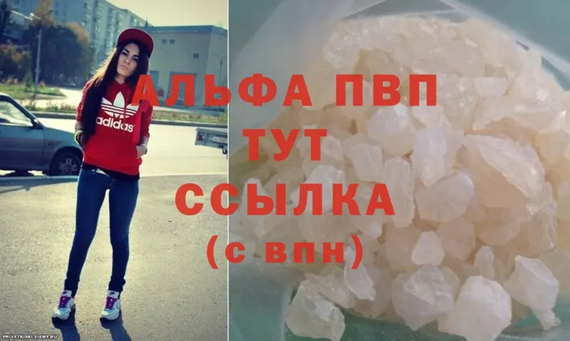 Альфа ПВП Соль Кубинка