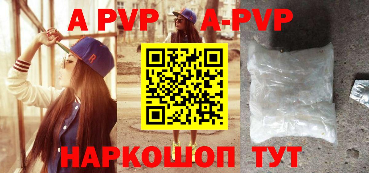 A PVP Crystall Кубинка