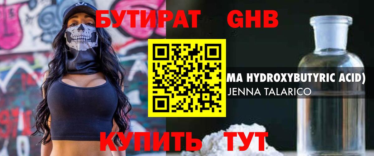 БУТИРАТ BDO 33%  Вход с VPN  Бутират  Кубинка 