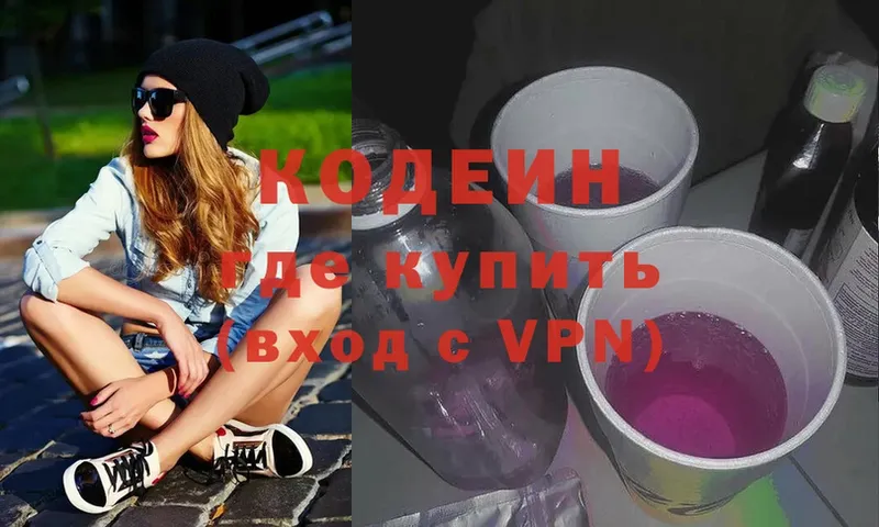 наркотики  Кубинка  Кодеин Purple Drank 