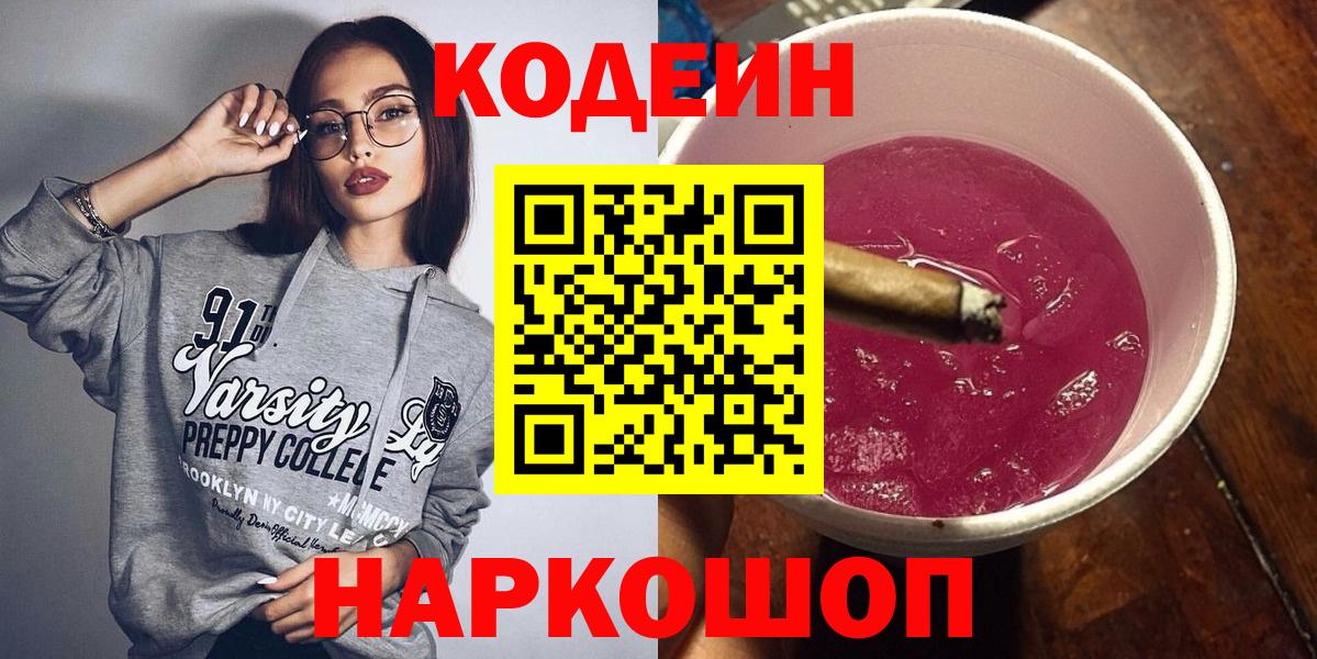 Кодеиновый сироп Lean Purple Drank  Кодеин напиток Lean (лин)  Кубинка 