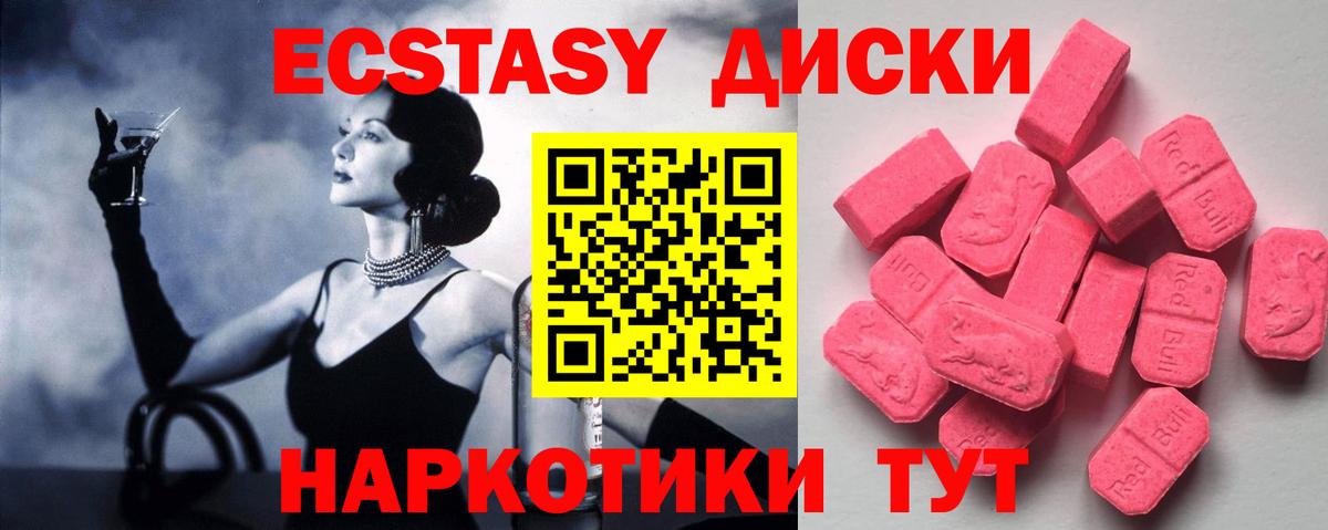 Ecstasy таблы Кубинка