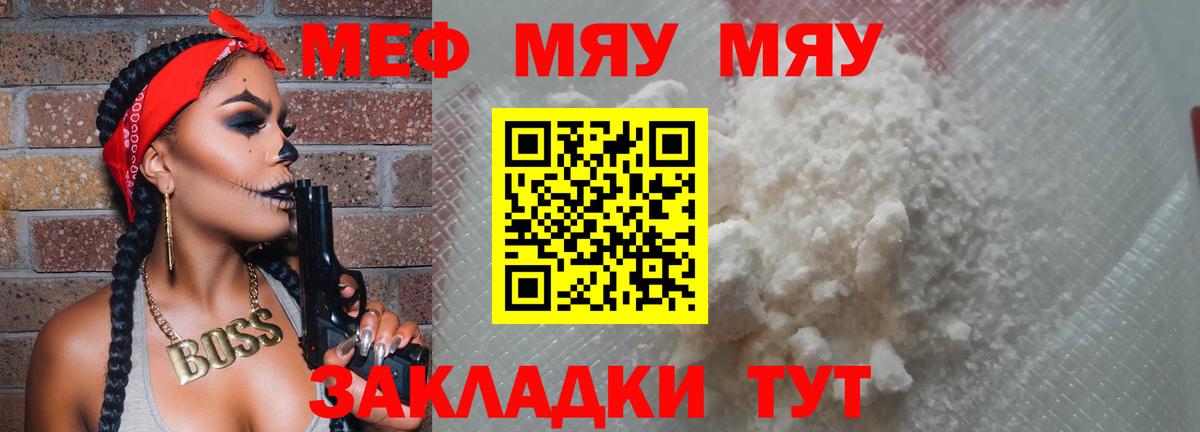 Меф мяу мяу мука Кубинка