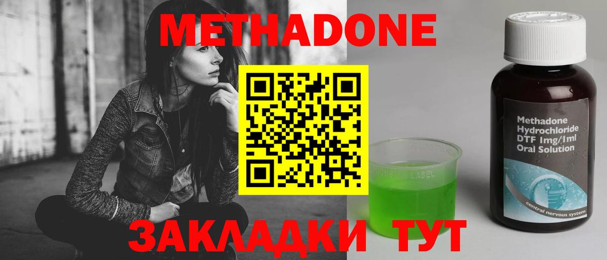 Метадон methadone Кубинка